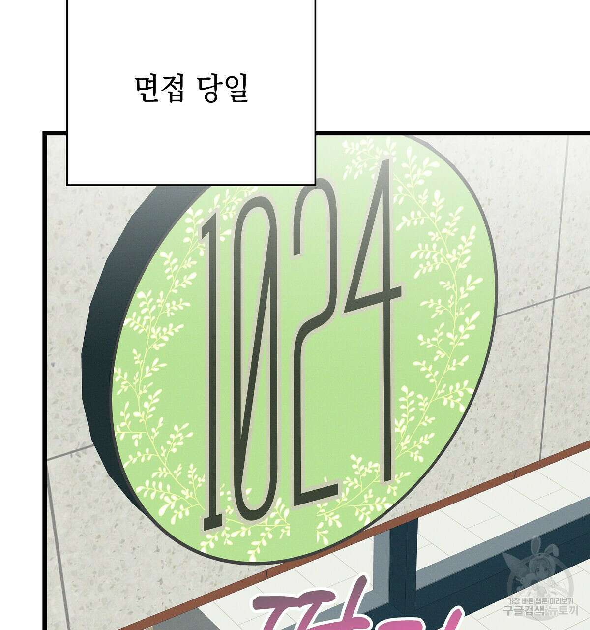 티파니에서 모닝 키스를 29화 100