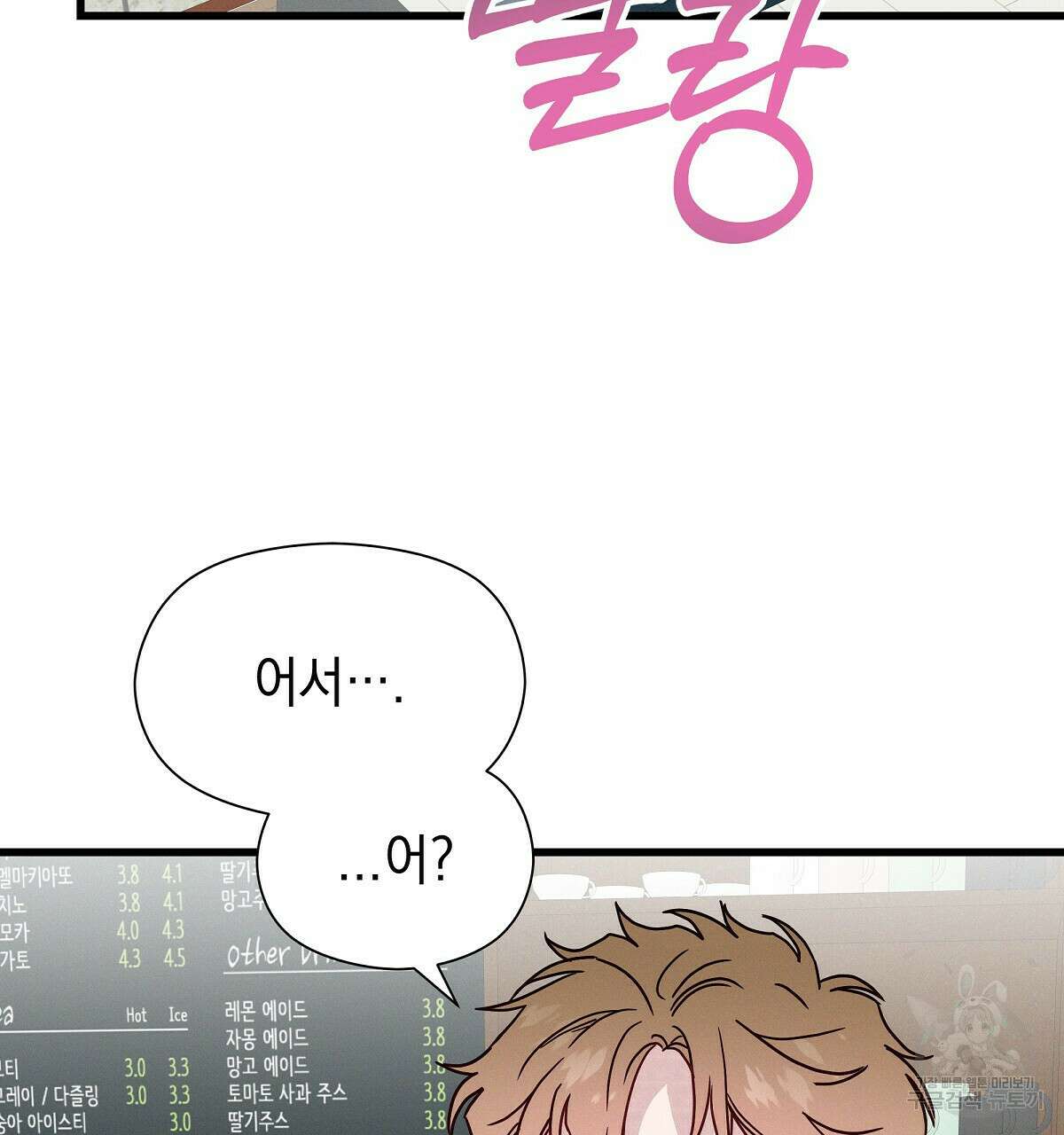티파니에서 모닝 키스를 29화 101