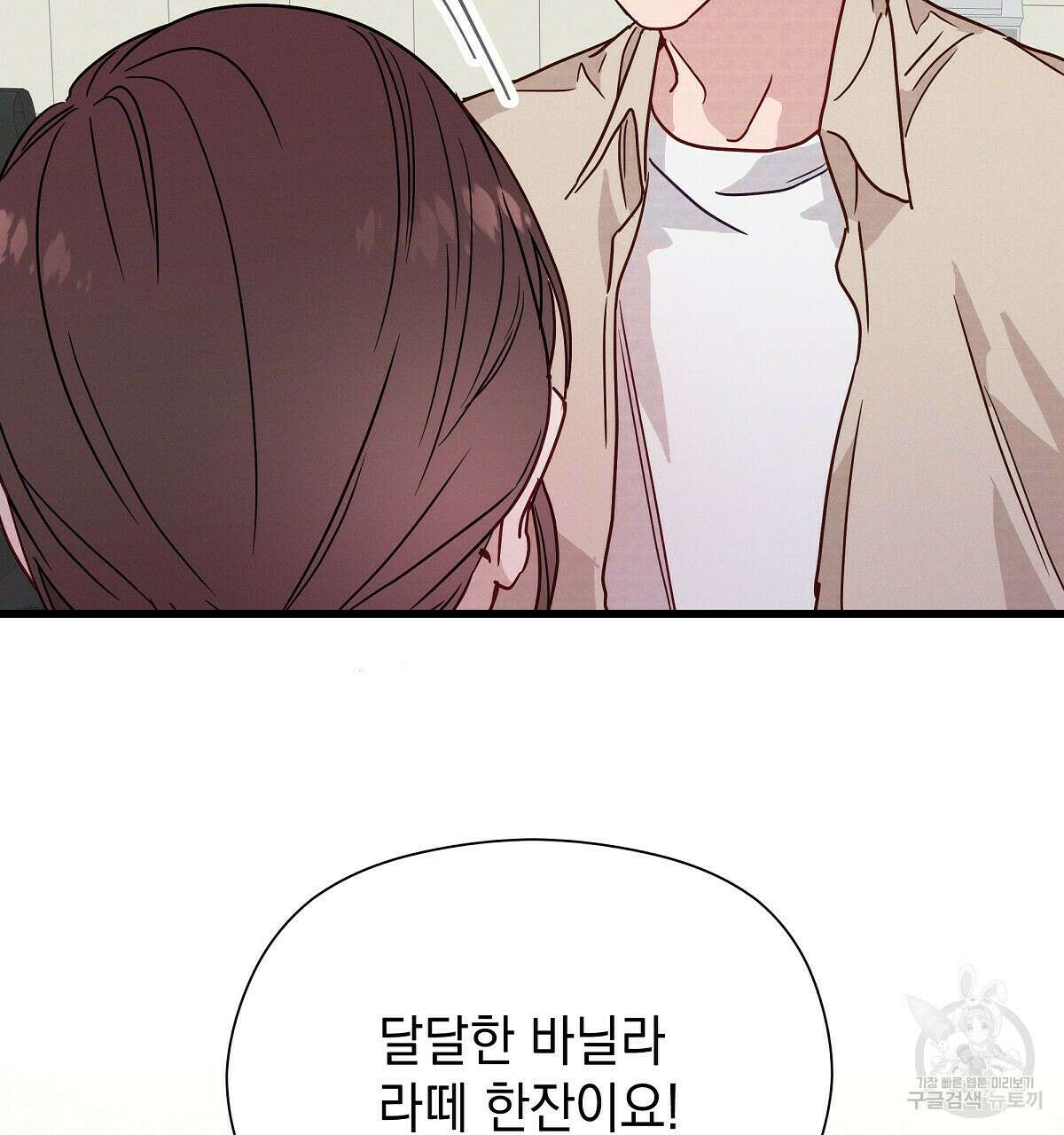 티파니에서 모닝 키스를 29화 103
