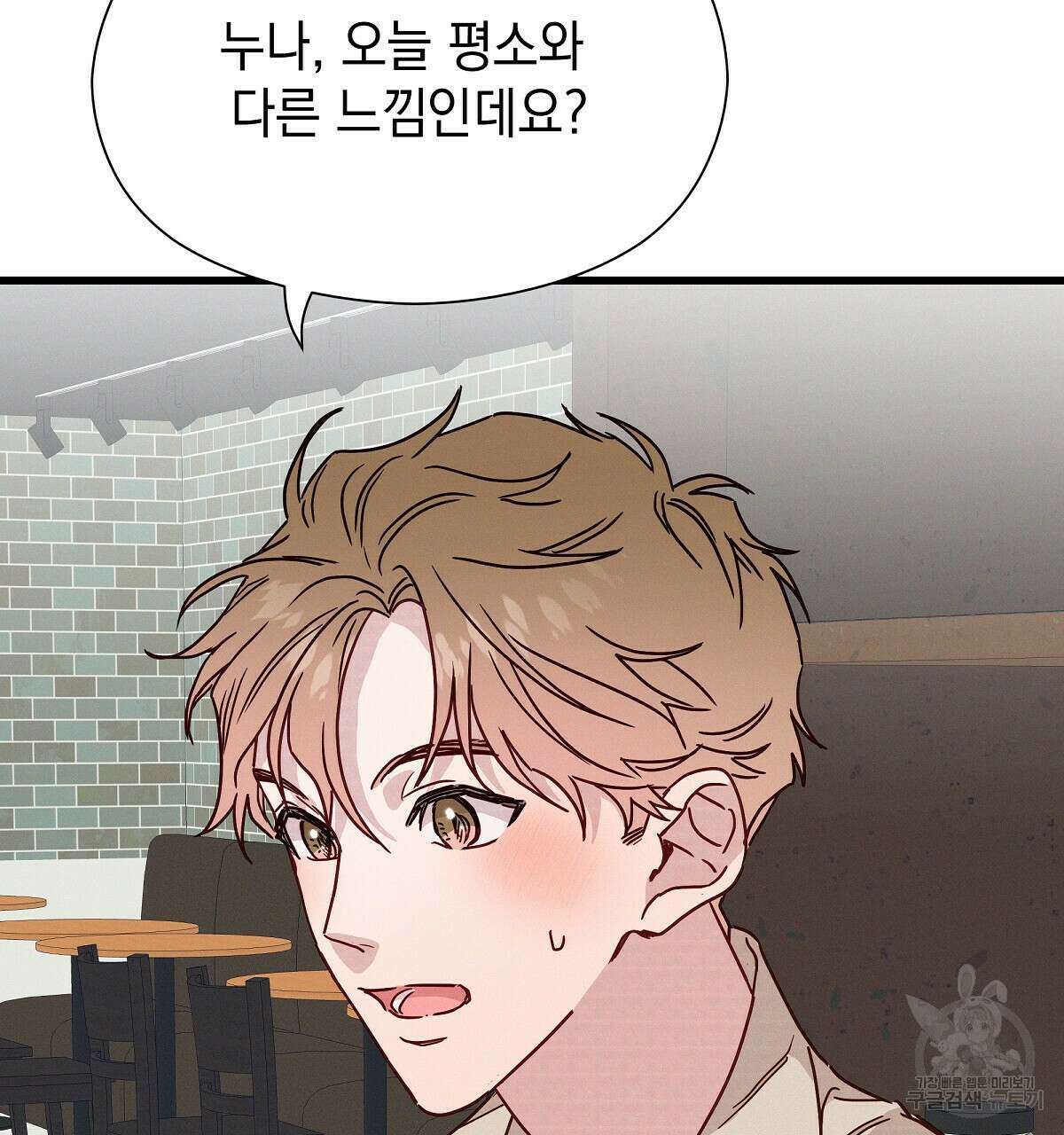 티파니에서 모닝 키스를 29화 109