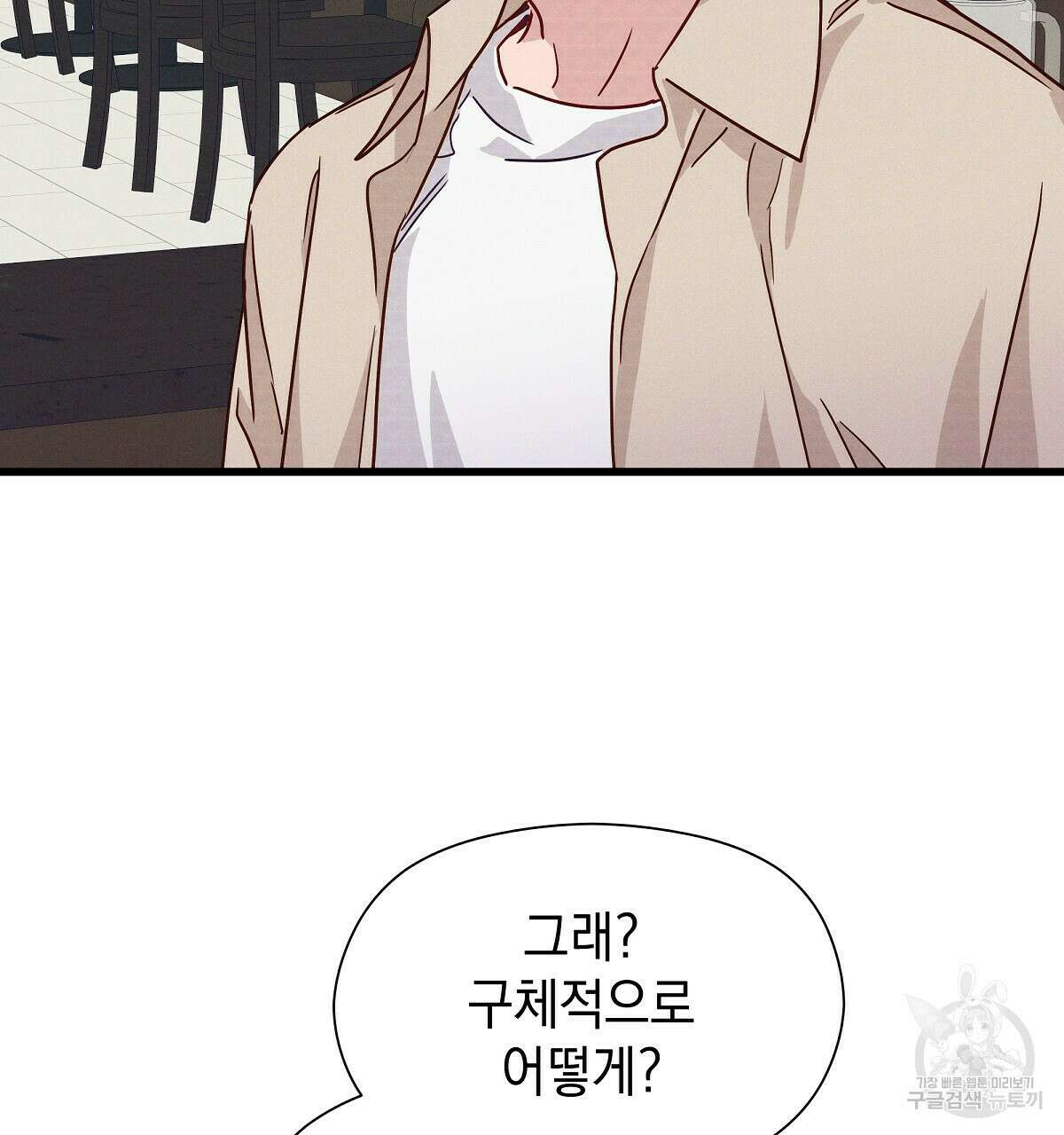티파니에서 모닝 키스를 29화 110