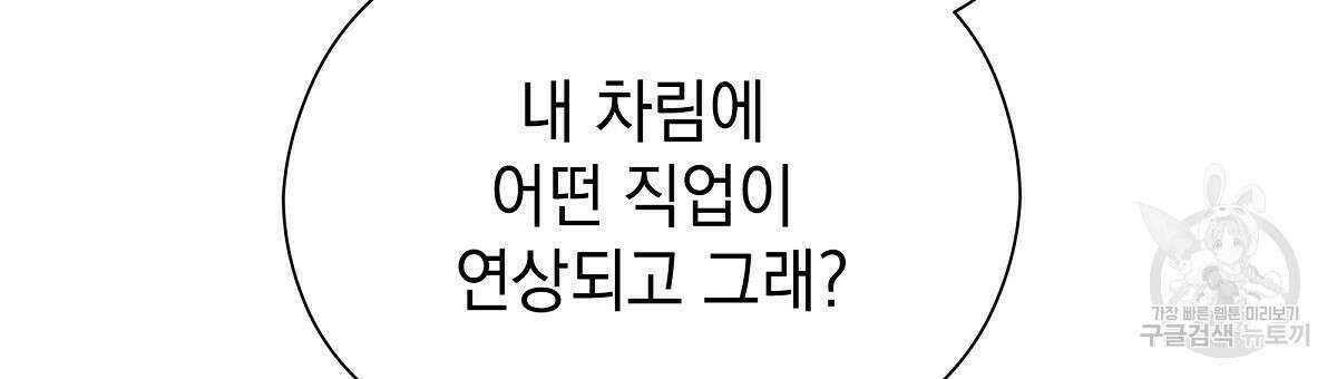 티파니에서 모닝 키스를 29화 111