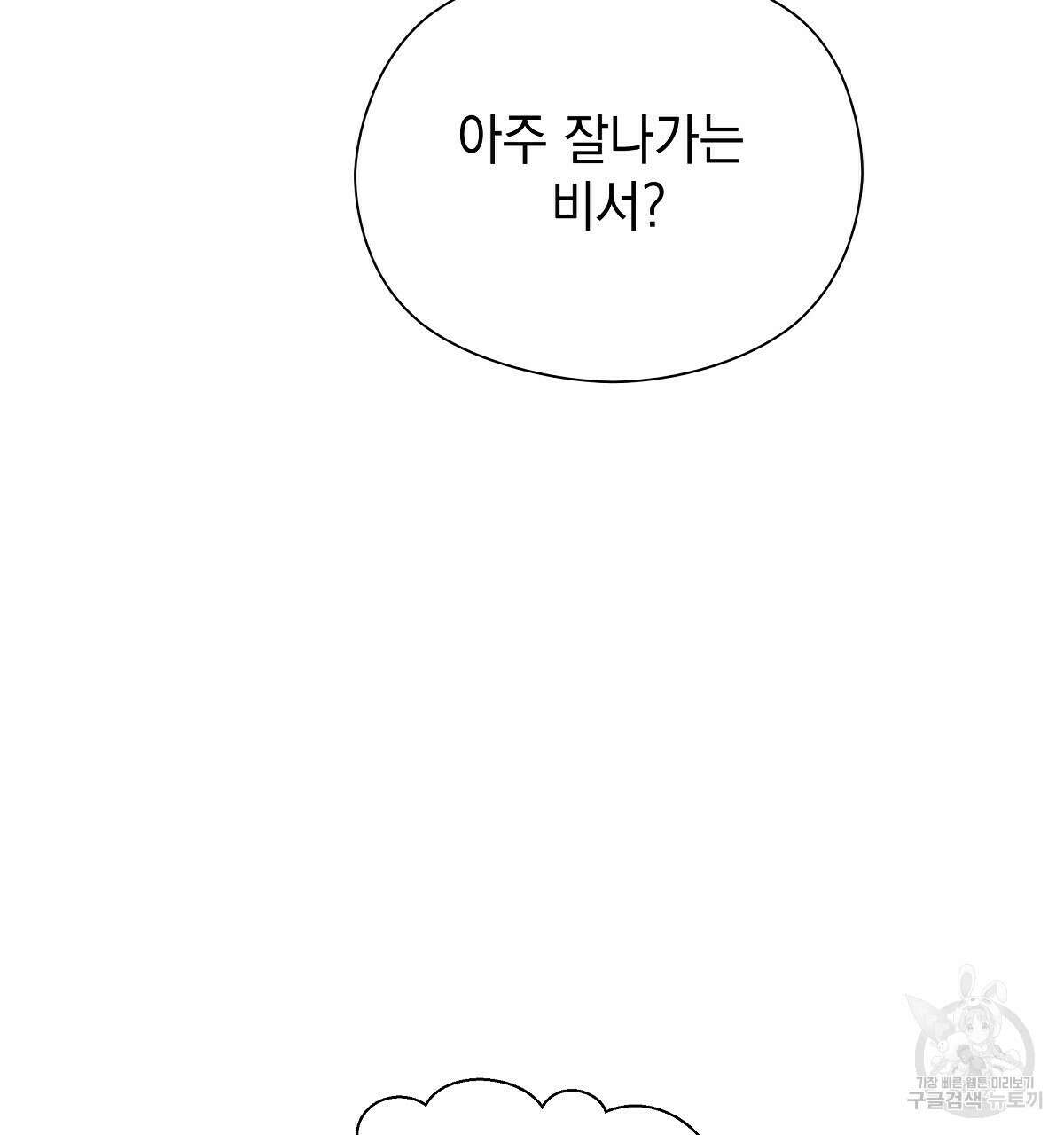 티파니에서 모닝 키스를 29화 113