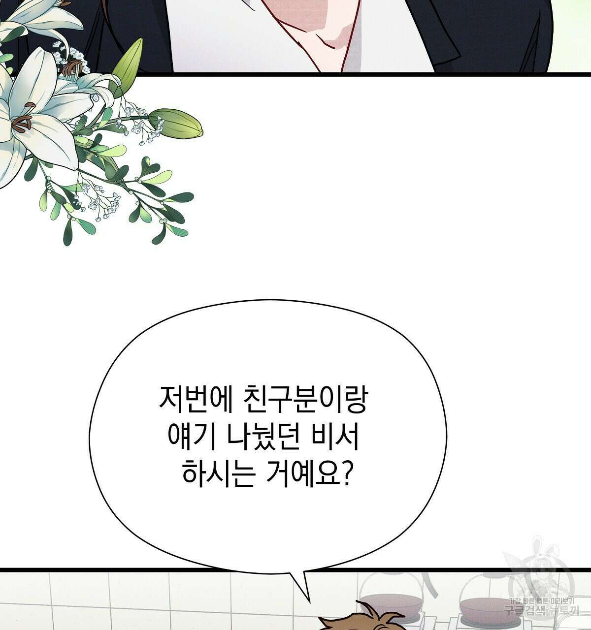 티파니에서 모닝 키스를 29화 116