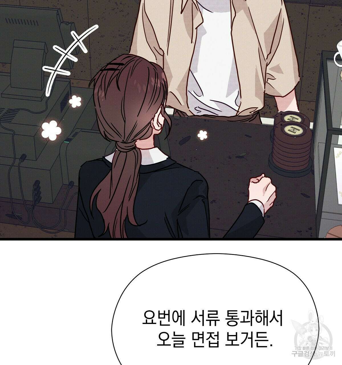 티파니에서 모닝 키스를 29화 118