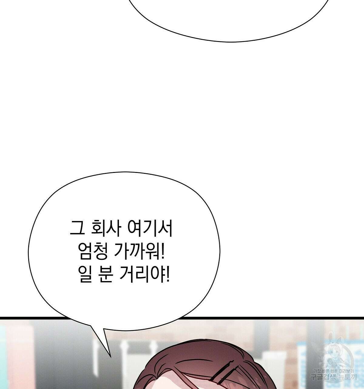 티파니에서 모닝 키스를 29화 119