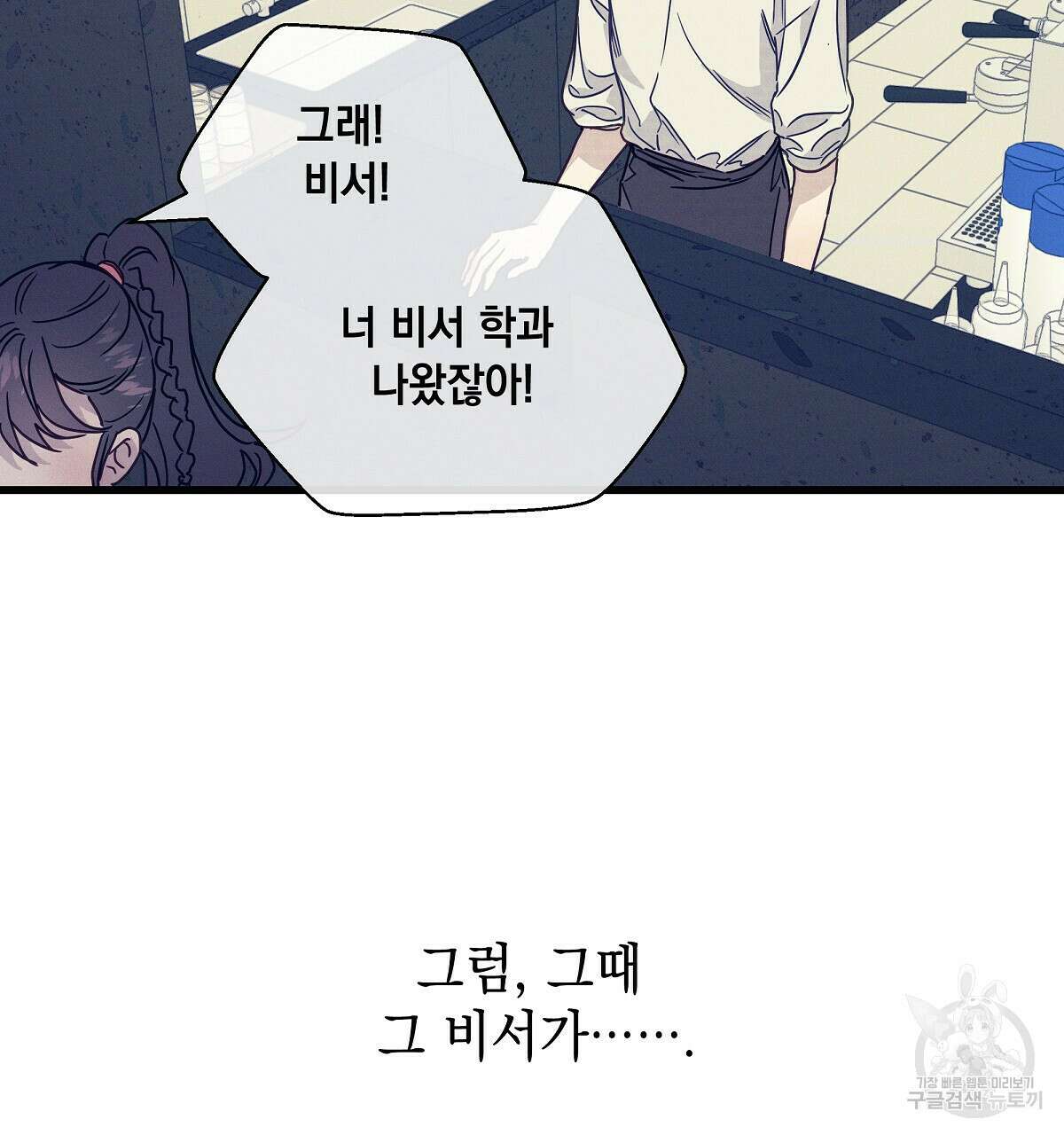 티파니에서 모닝 키스를 29화 125