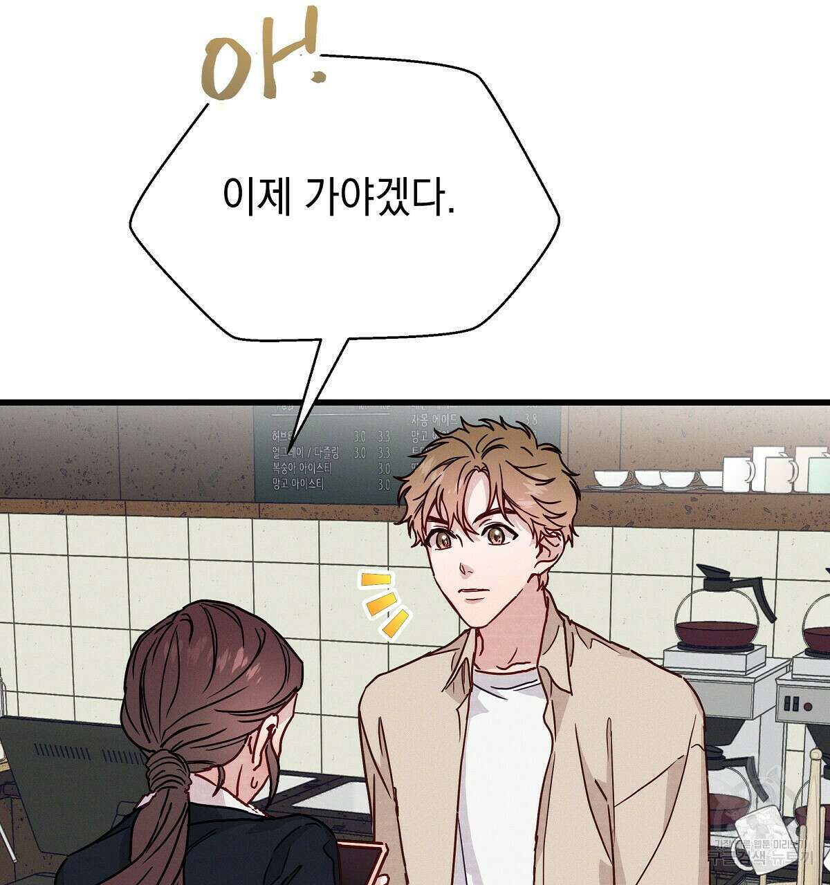 티파니에서 모닝 키스를 29화 127