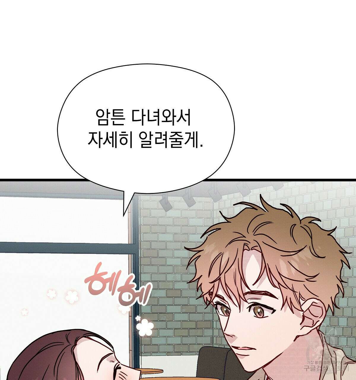 티파니에서 모닝 키스를 29화 130