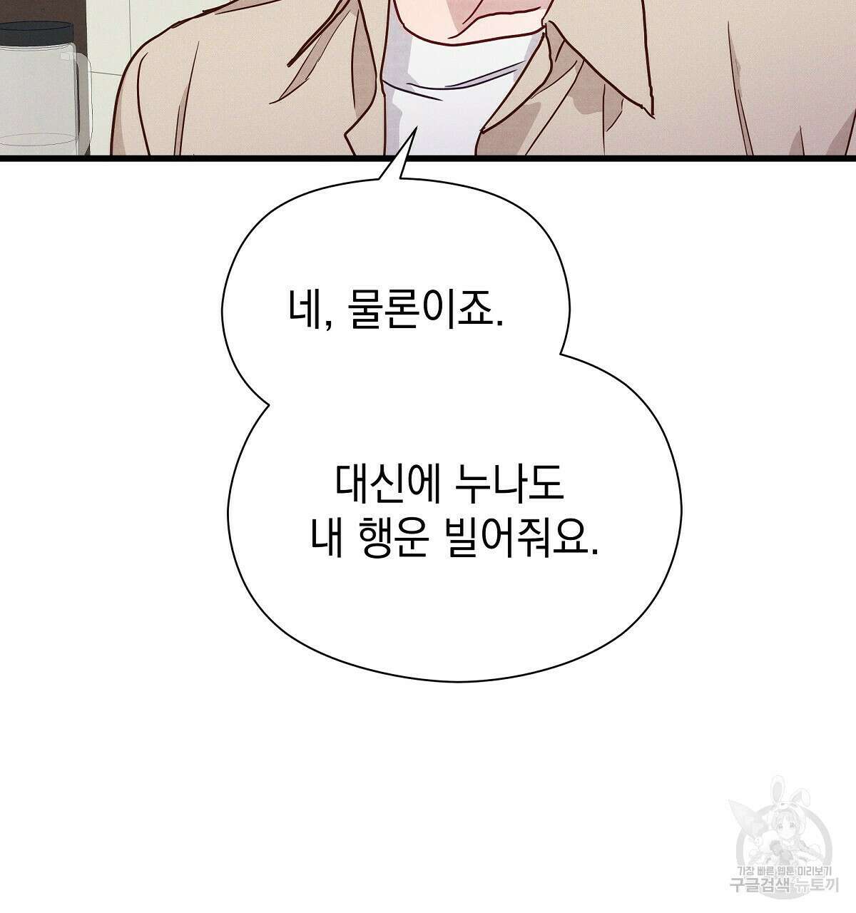 티파니에서 모닝 키스를 29화 137