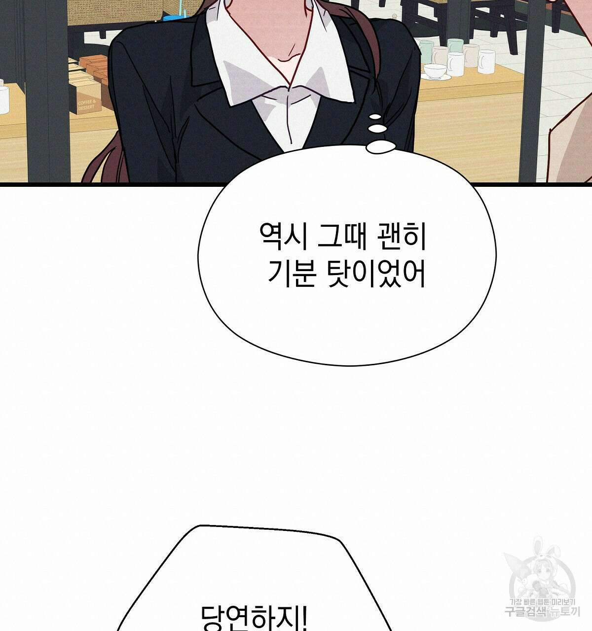 티파니에서 모닝 키스를 29화 152