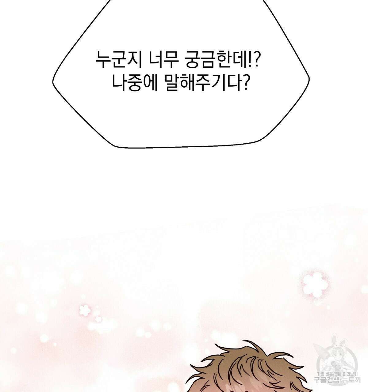 티파니에서 모닝 키스를 29화 155
