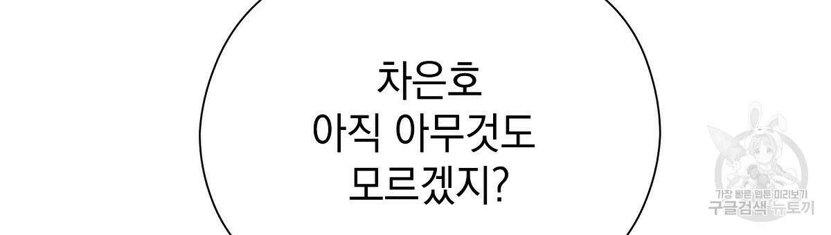 티파니에서 모닝 키스를 29화 192