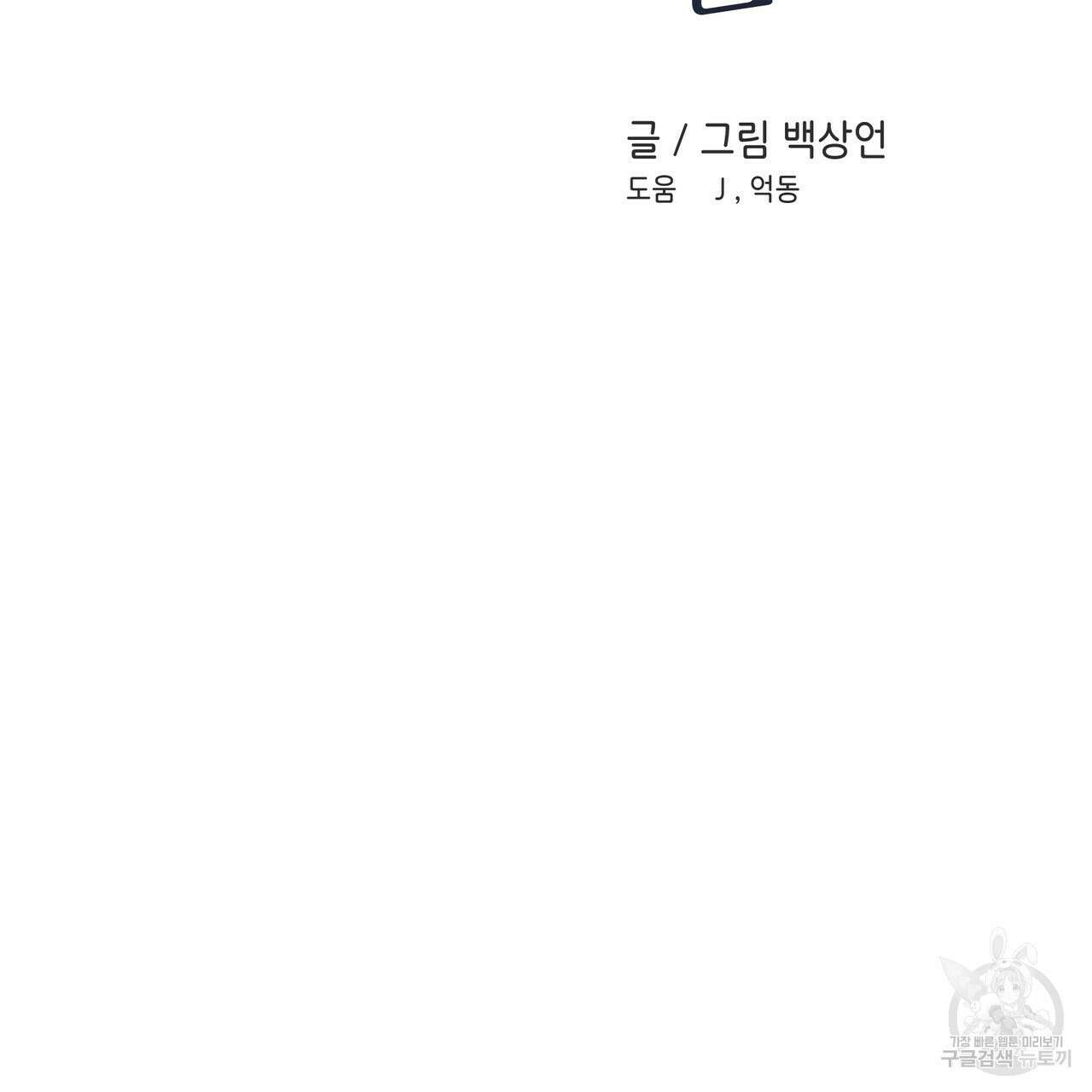 플립턴 90화 2