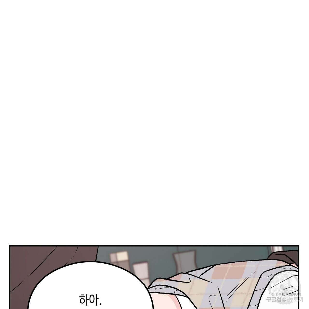 플립턴 90화 6