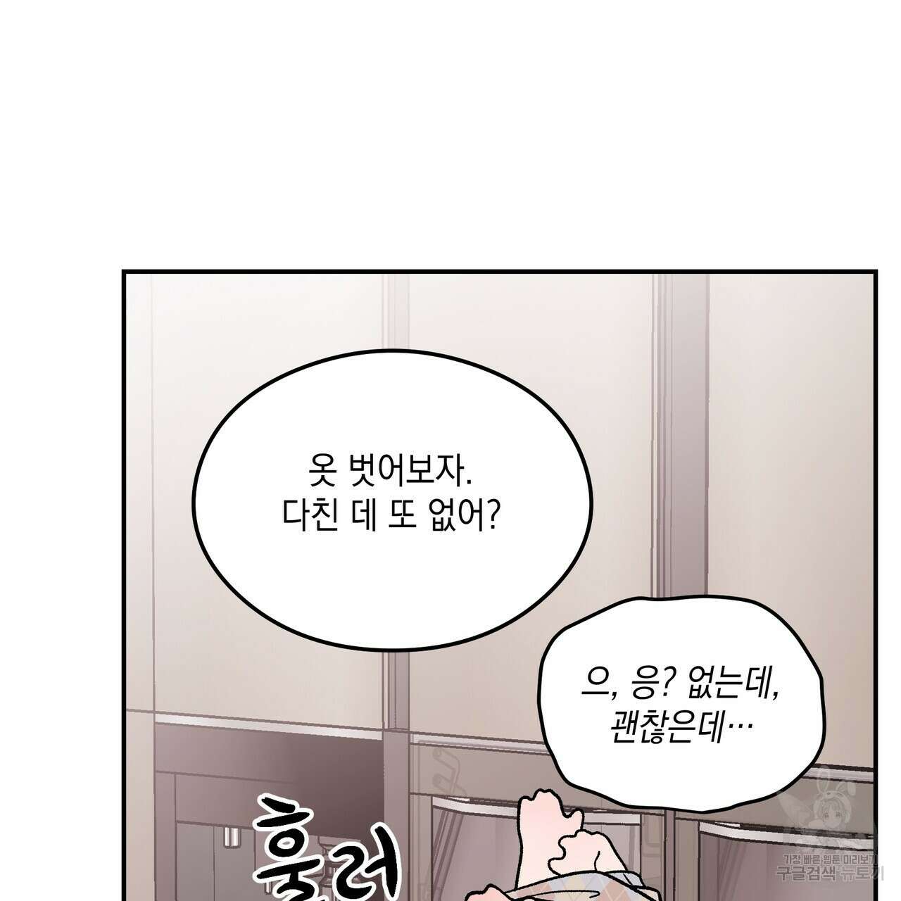 플립턴 90화 10