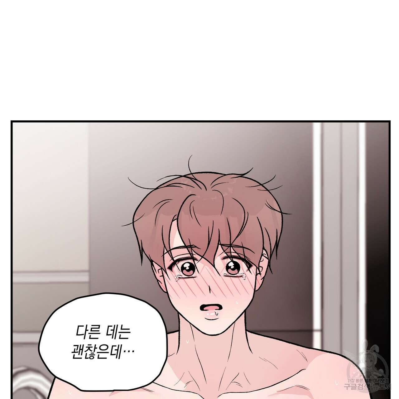 플립턴 90화 12