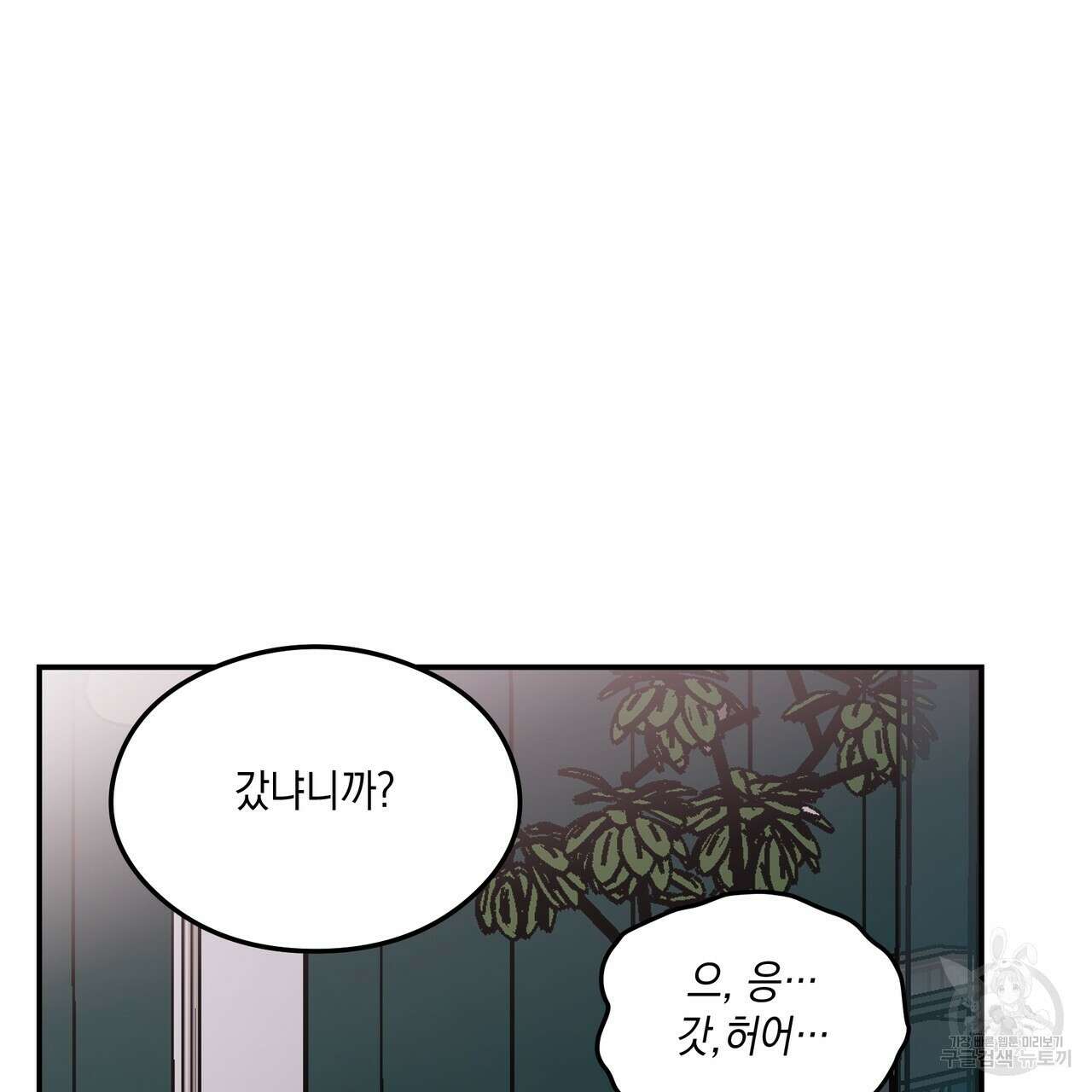 플립턴 90화 28