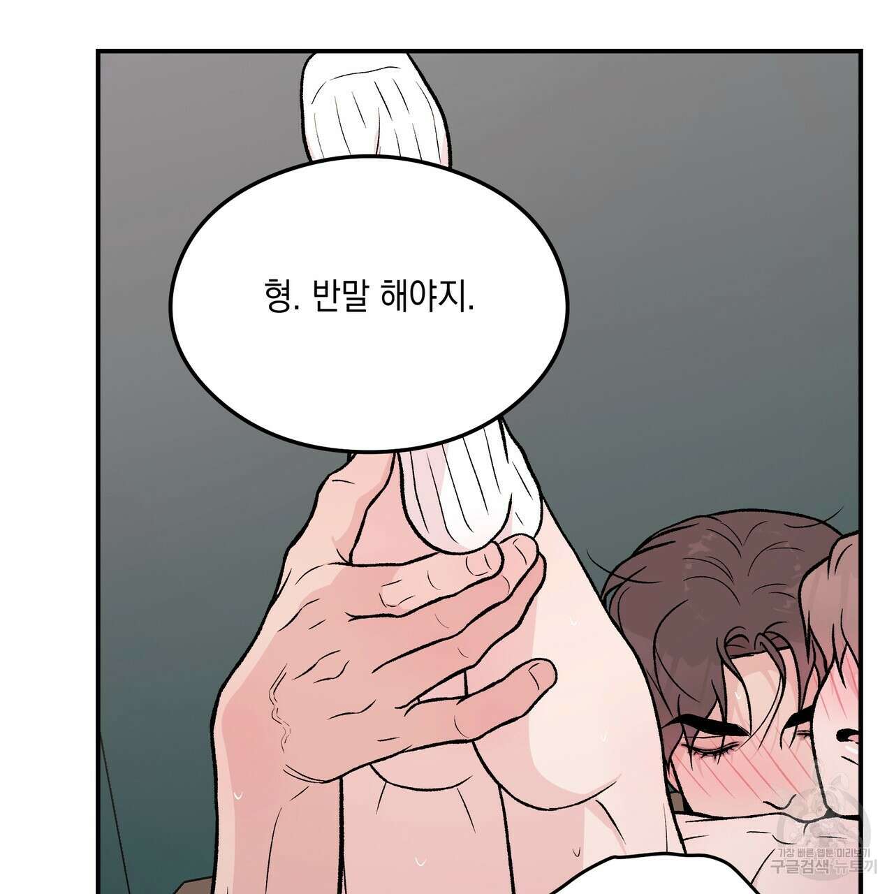플립턴 90화 32