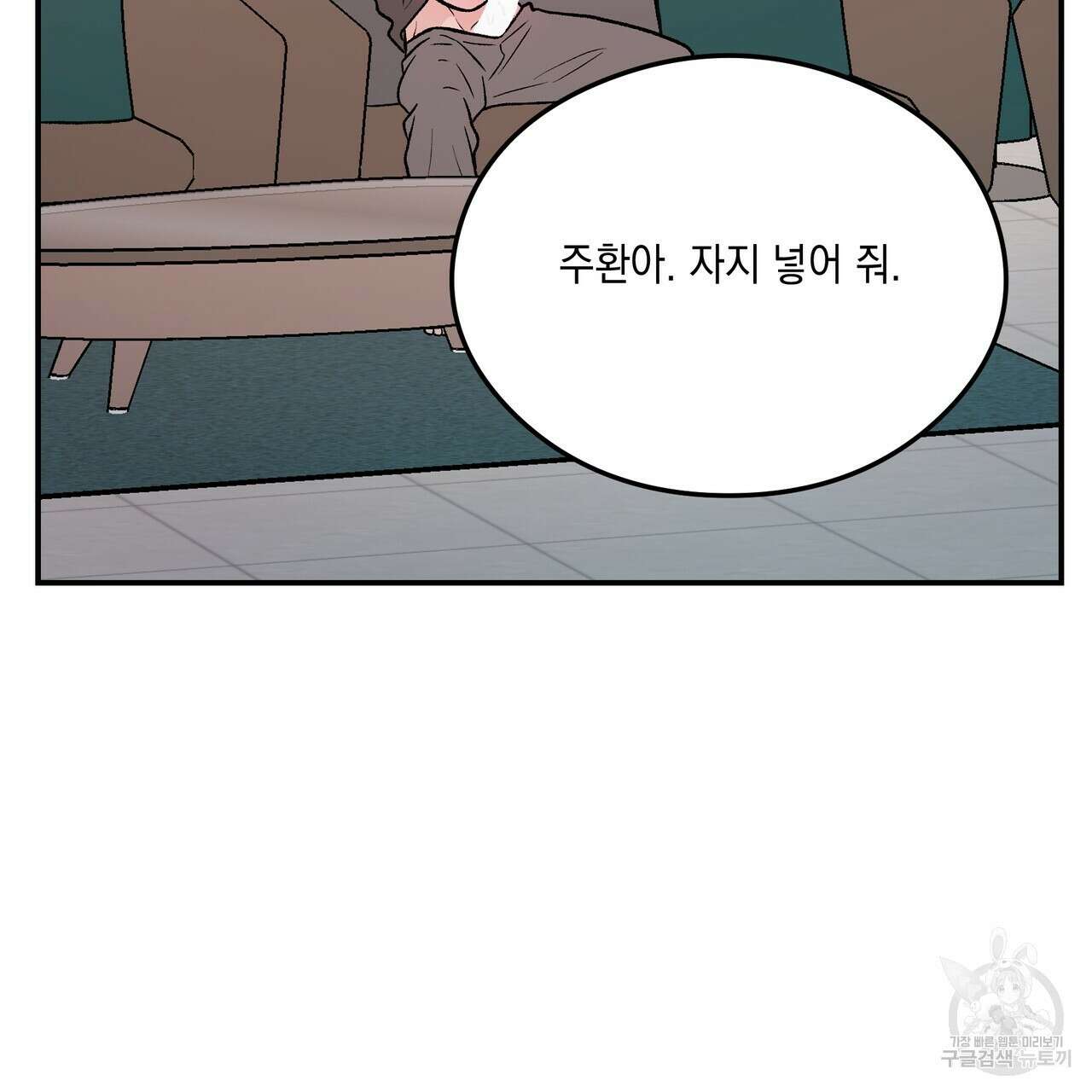 플립턴 90화 35