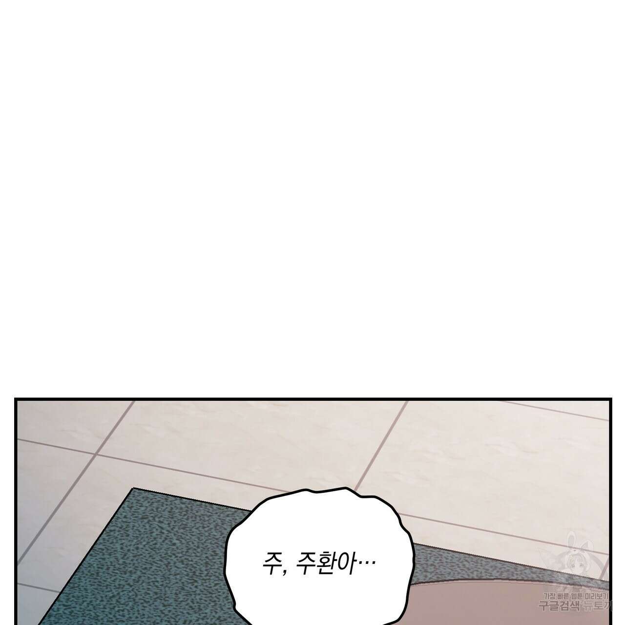 플립턴 90화 45