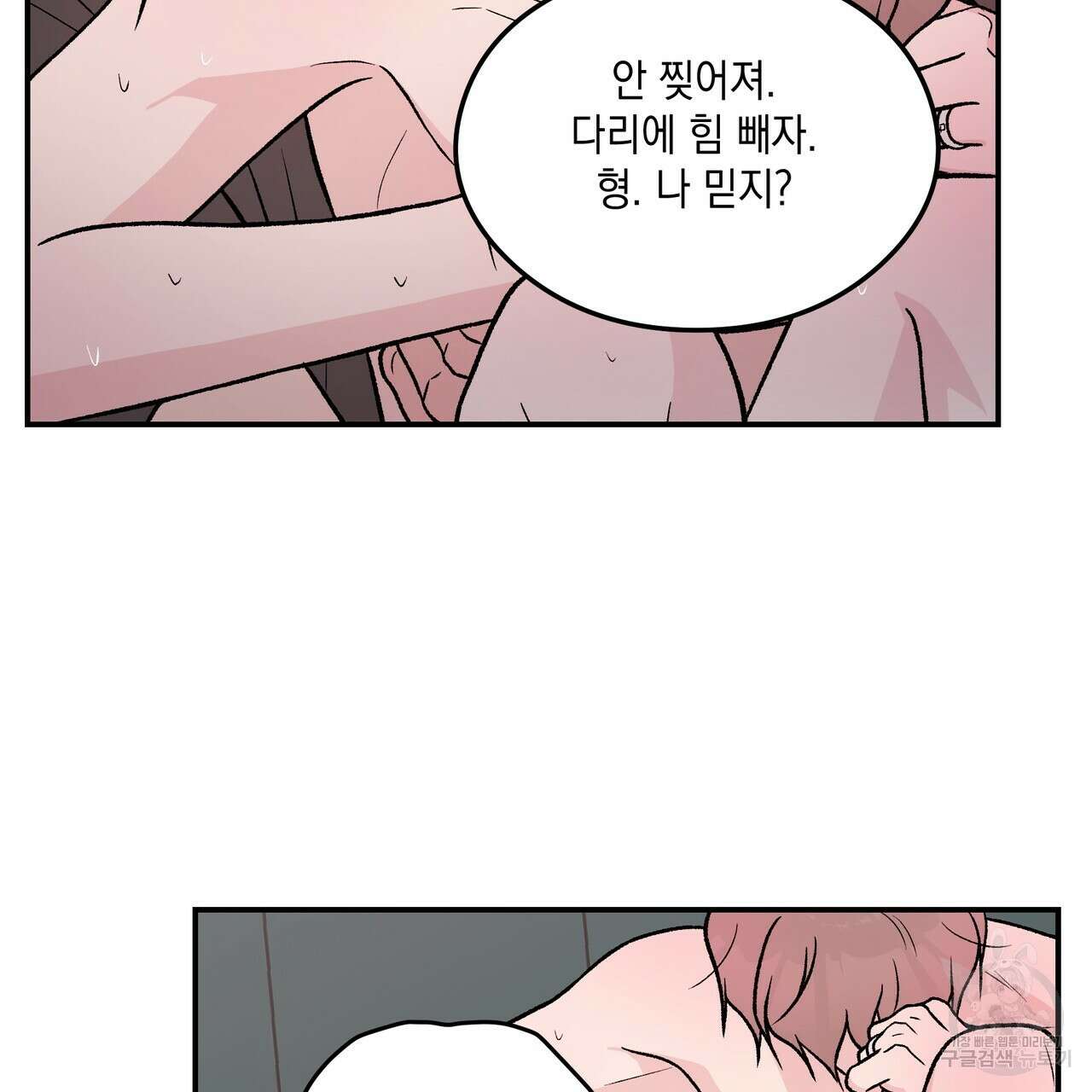 플립턴 90화 57