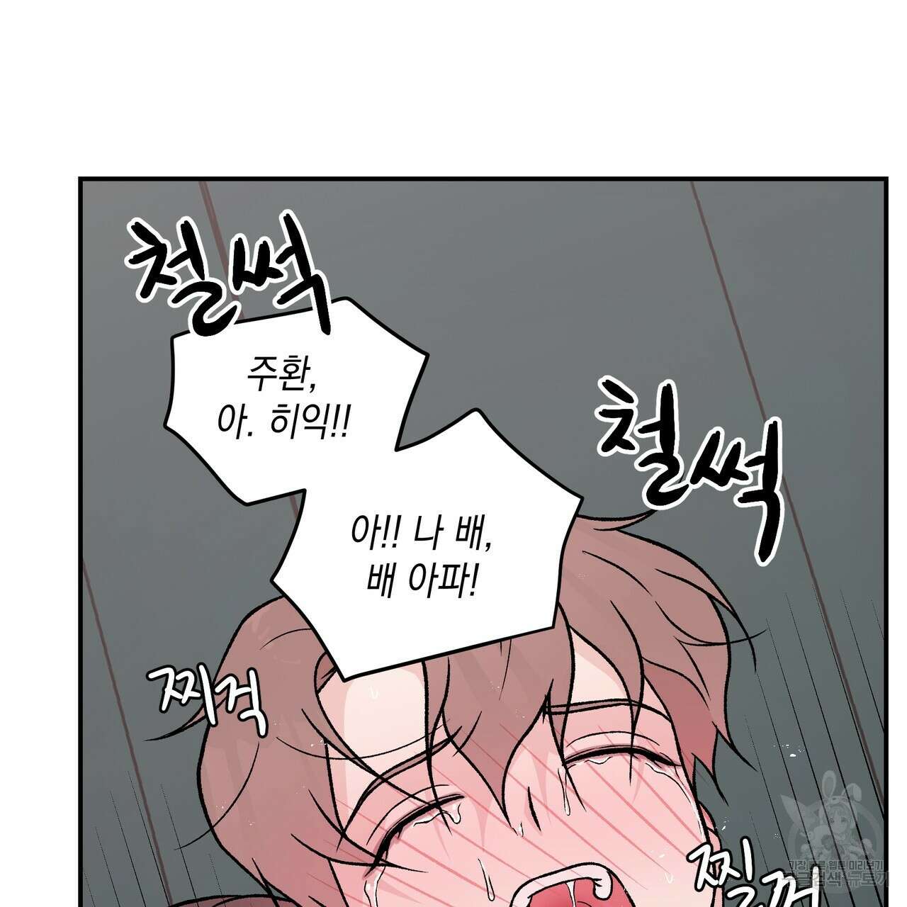 플립턴 90화 68