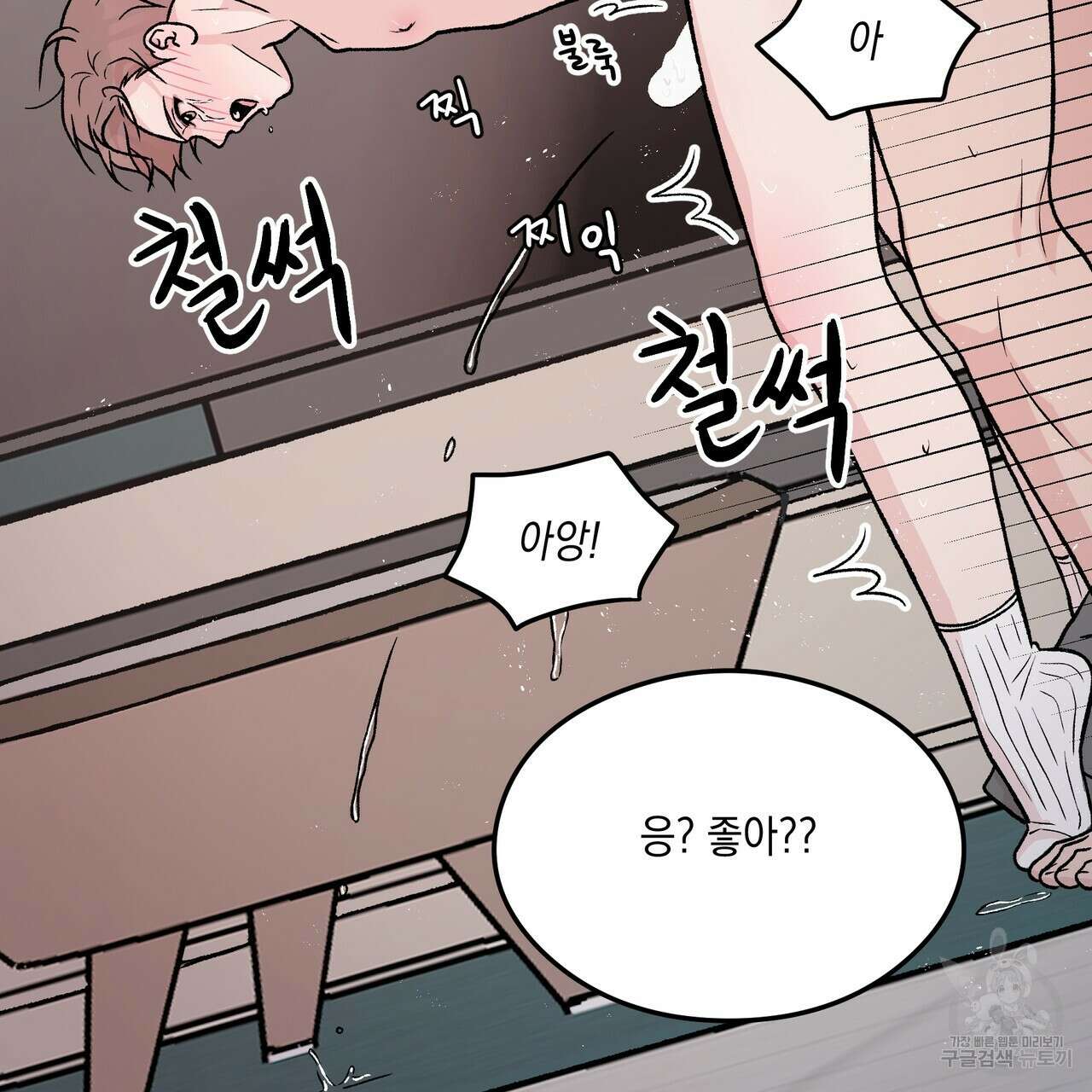 플립턴 90화 91
