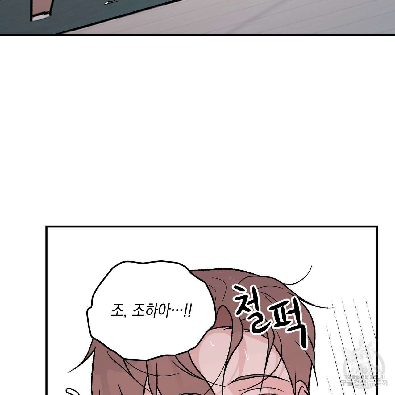 플립턴 90화 92