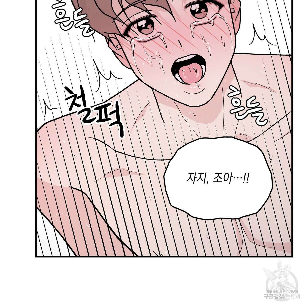 플립턴 90화 93
