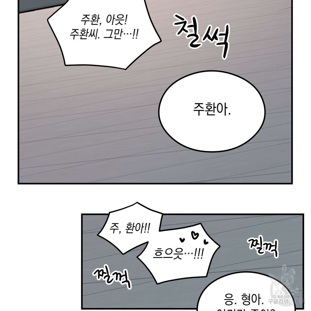 플립턴 90화 105