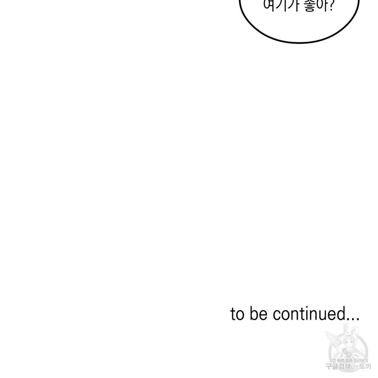 플립턴 90화 106
