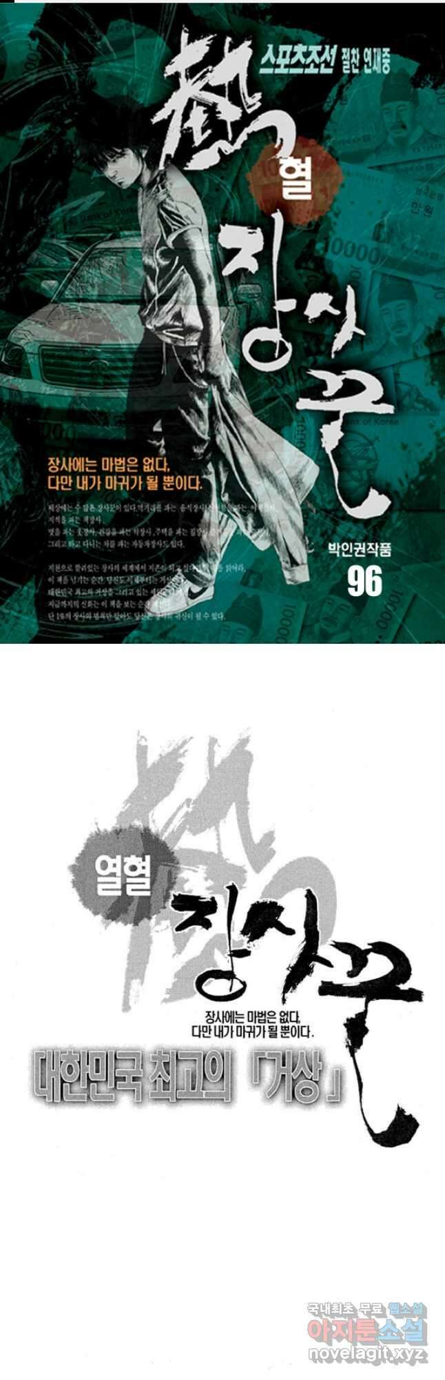 열혈장사꾼 96화 1