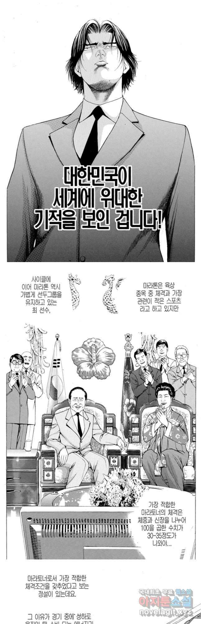 열혈장사꾼 96화 2
