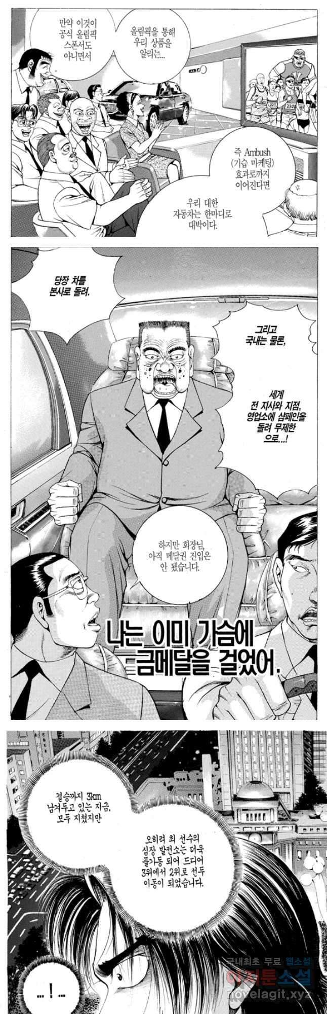 열혈장사꾼 96화 6