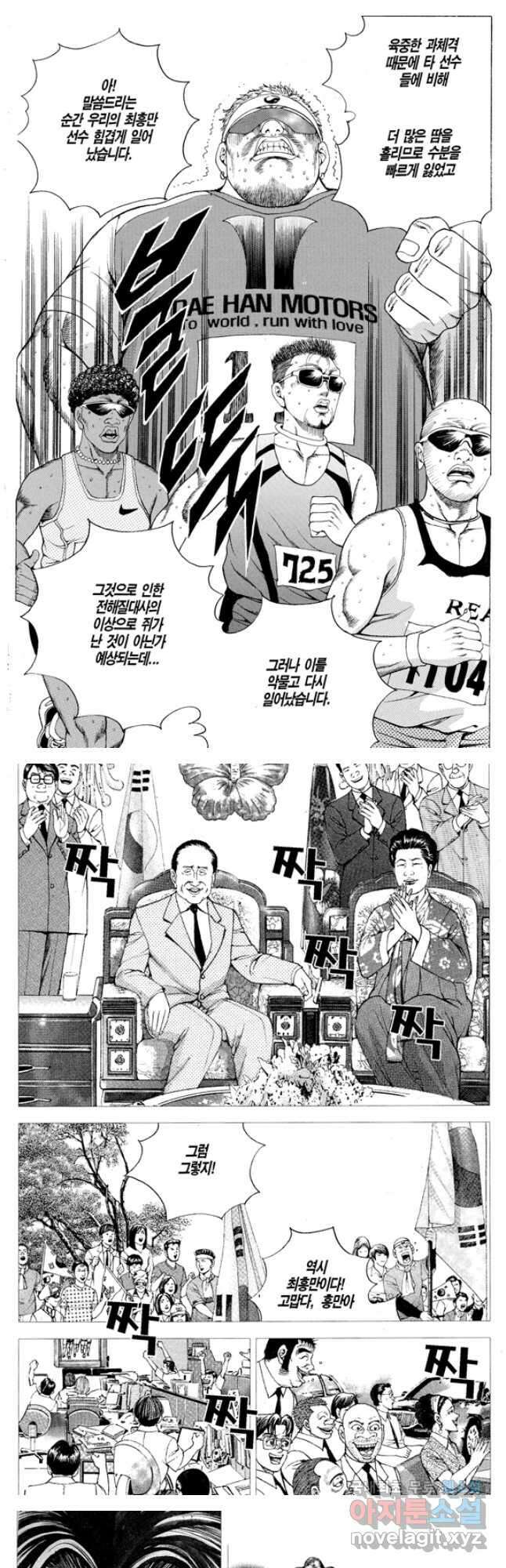 열혈장사꾼 96화 11