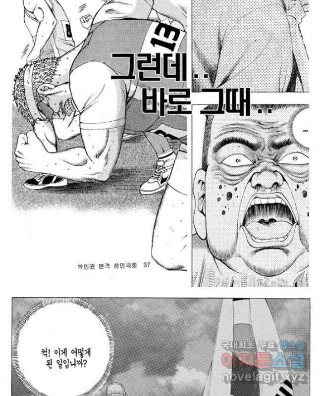 열혈장사꾼 96화 15