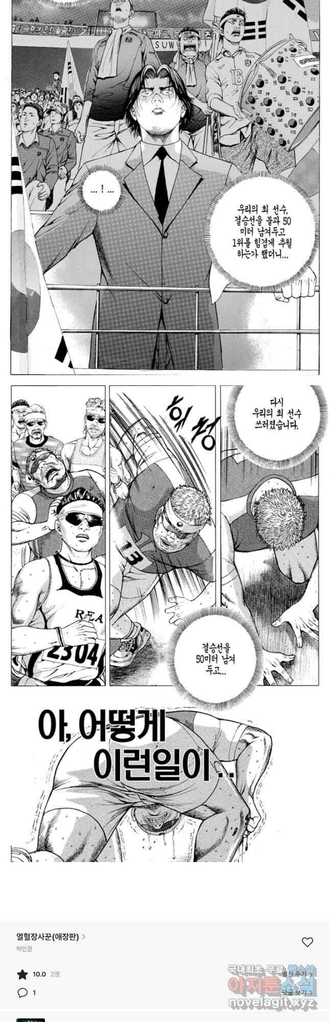 열혈장사꾼 96화 16