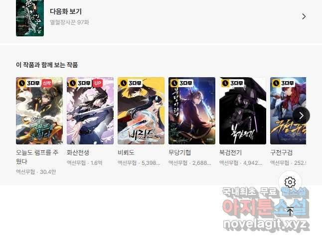 열혈장사꾼 96화 17