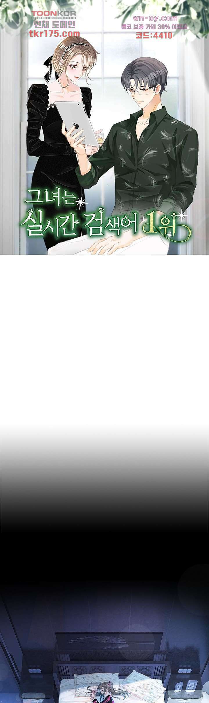 까칠한 그녀 사로잡기 1화 1
