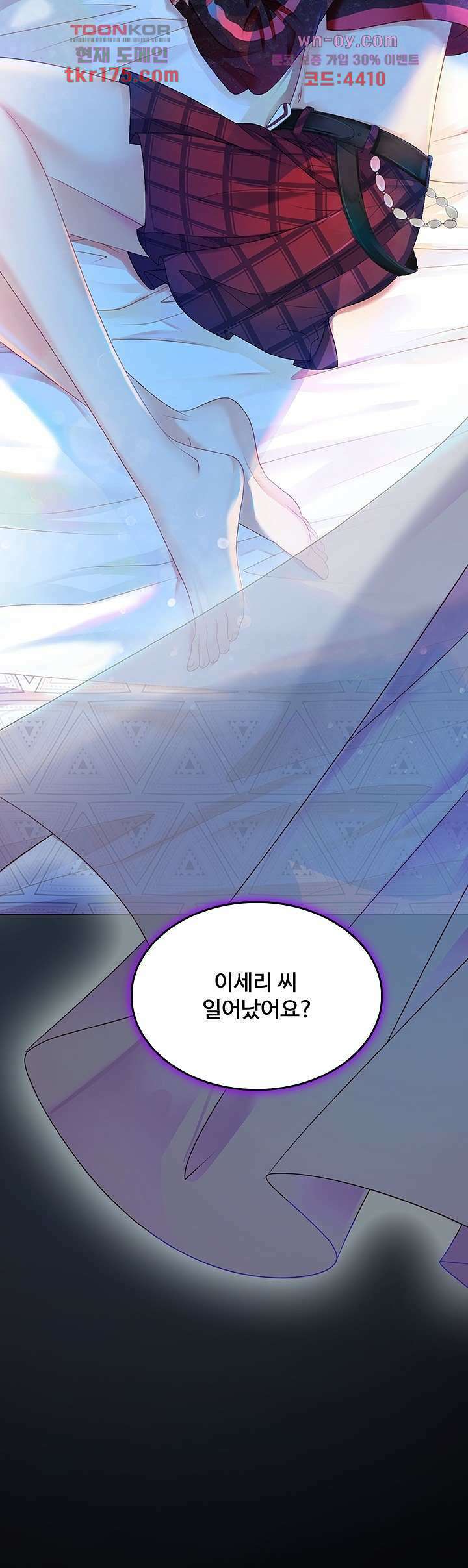 까칠한 그녀 사로잡기 1화 3