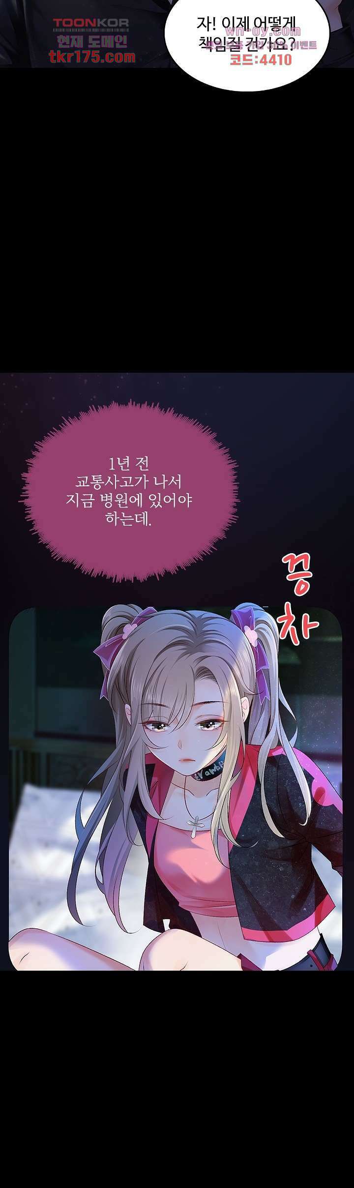 까칠한 그녀 사로잡기 1화 5
