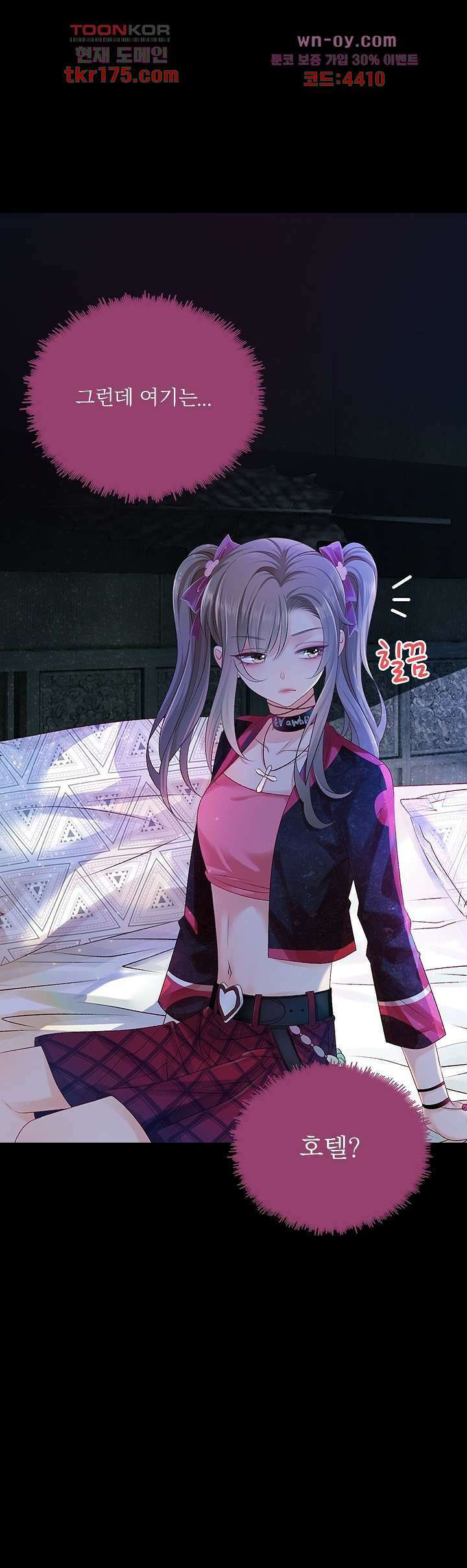 까칠한 그녀 사로잡기 1화 6
