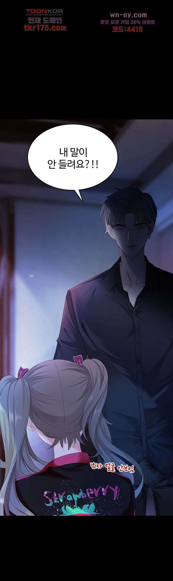 까칠한 그녀 사로잡기 1화 8