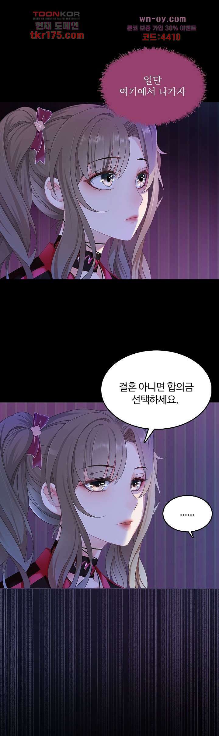 까칠한 그녀 사로잡기 1화 9