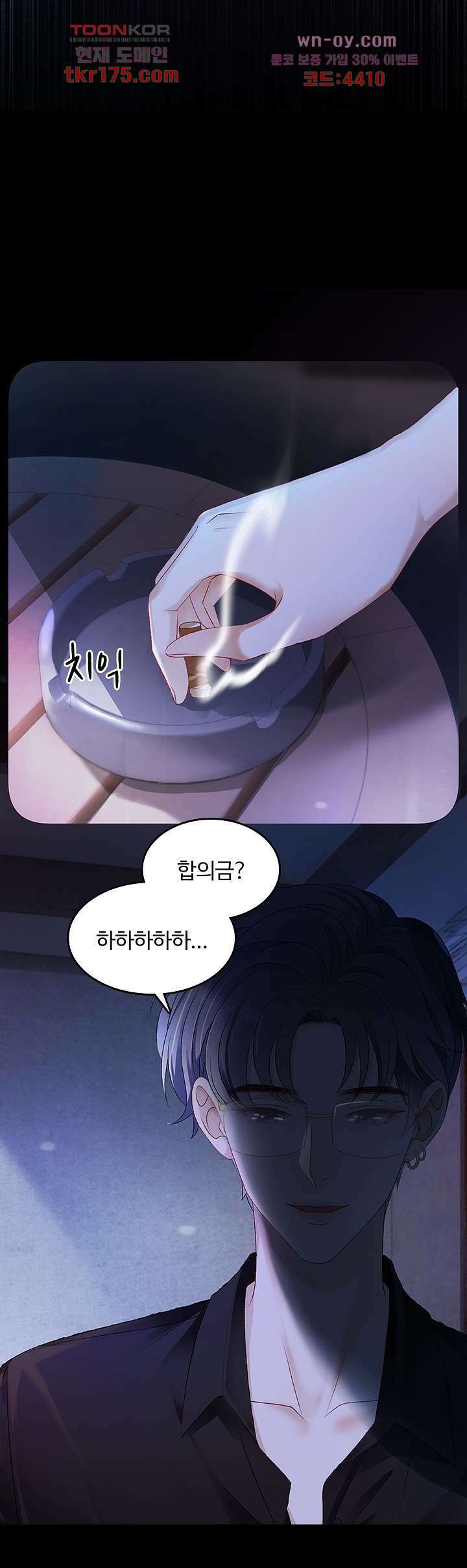까칠한 그녀 사로잡기 1화 10