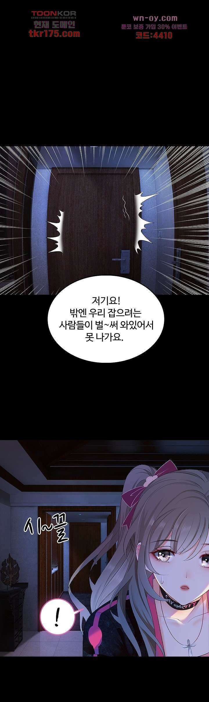 까칠한 그녀 사로잡기 1화 11