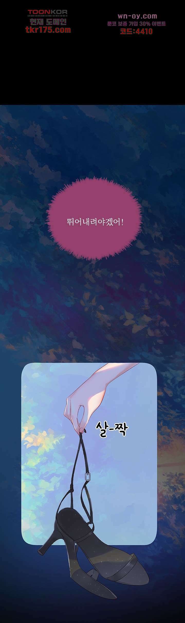 까칠한 그녀 사로잡기 1화 12