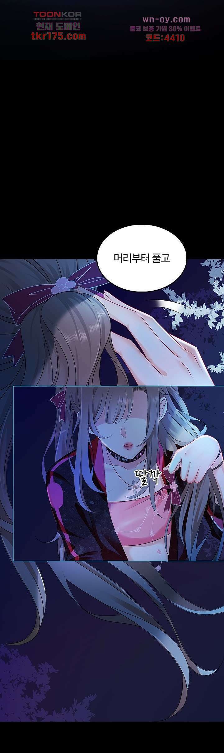 까칠한 그녀 사로잡기 1화 13