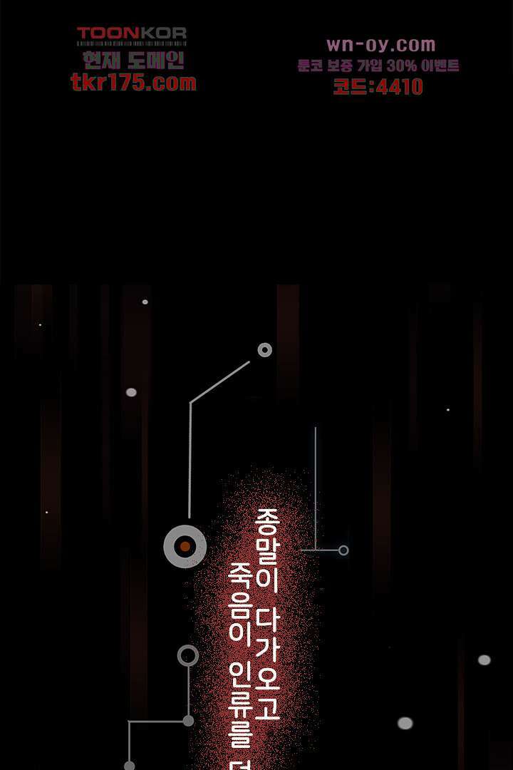 좀비의 습격-도시의 영웅 0화 1